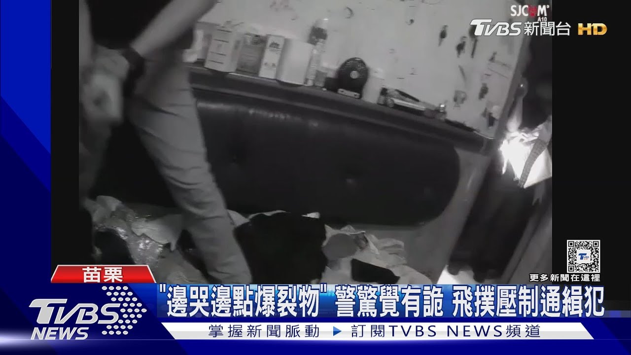 「邊哭邊要點爆裂物」 通緝犯回老巢又被抓