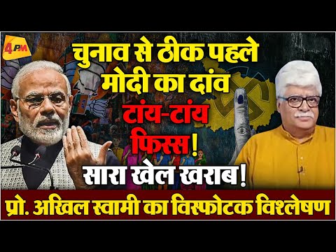 भाजपा को भारी पड़ेगी ये गलती, बहुत बुरा फंस गए साहेब!