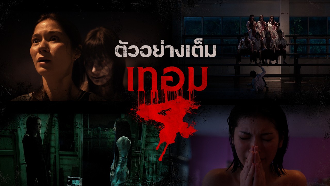 Term 4: Full Example - Official Trailer.