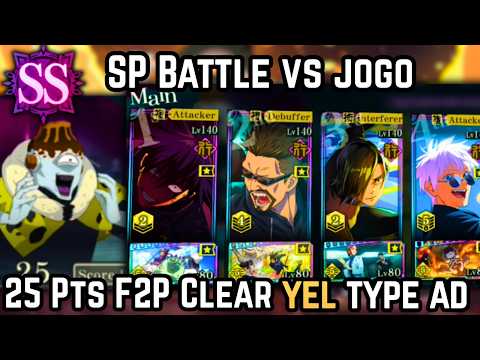 *EASY* 25 POINTS SP BATTLE vs JOGO F2P CLEAR IMAGINARY REALM JJK: PHANTOM PARADE