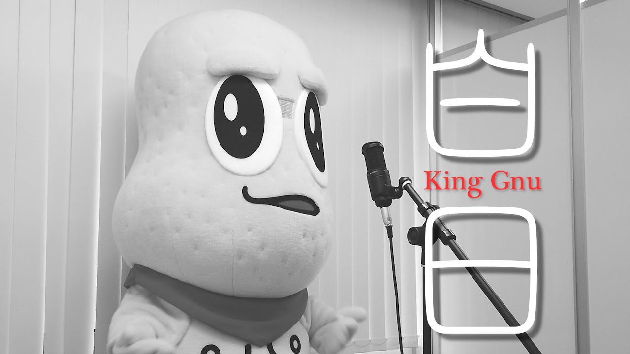 【歌ってみた】白日 - King Gnu【ゆるキャラグランプリ1位】