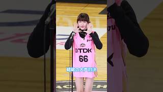 20241201 峮峮(チュンチュン)の大声バトル 秋田ノーザンハピネッツハーフタイムイベント #台湾チア #峮峮 #cheerleader