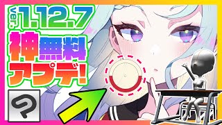 お絵描き効率爆上がり✨&3D操作性神アップ!👼ver.1.12.7アップデート解説!【CLIP STUDIO PAINT】ディープブリザード