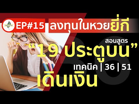 สูตร หวย