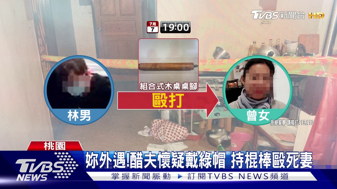 一夜未歸！　懷疑小20歲妻外遇失手毆死