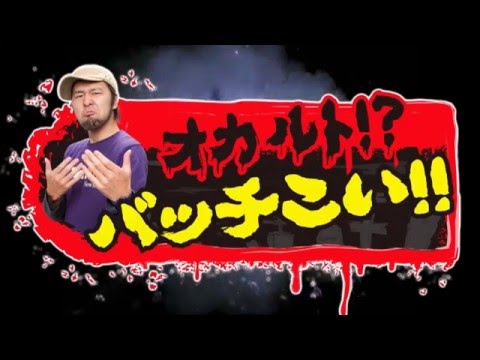 【南国物語、利き手じゃない左手でどこまで伸ばせる!?】オカルト！？バッチこい！！第8回《松本バッチ×鬼Dイッチー》［パチスロ・スロット］