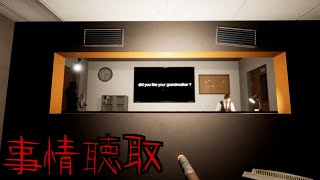 取り調べ部屋で起きた不可解な出来事が恐怖にしか思えないホラーゲームが怖かった。-The Cult Below〜Redundancy〜Heritage-《SUM & CHAPPIE》
