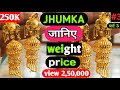 3 Layer Gold jhumka Earrings designs with weight and price 2022|| सोने के झुमके की डिज