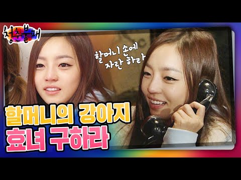 [청춘불패⛺️ 시즌1 #3] 10점 만점에 10점 구하라❤️ 할머니에게는 어떤 손녀일까? | KBS 091106 방송