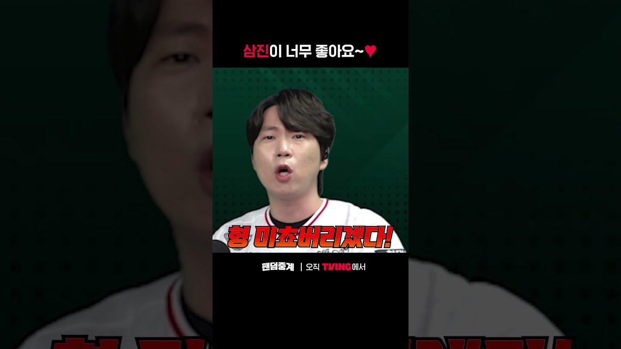 [팬덤중계]준PO1차전, 우리 삼진 좋아해❤️ㅣ삼성 vs SSGㅣ#shortsㅣTVINGSPORTS