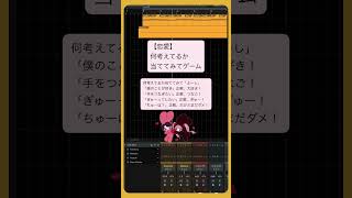 【恋愛】何考えてるか当ててみてゲーム  feat.初音ミク #shorts