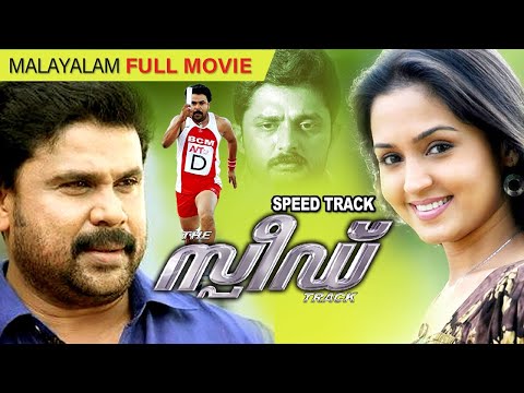 Speed Track | Malayalam Full Movie | Dileep | Madhu Warrier | Riyaz Khan | Gajala | Jayasurya