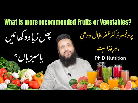 Phal ya Sabzi Mein Kis ko Tarjeeh Dain | What is More Recommended Fruits or Vegetables | Urdu/Hindi