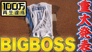 [分享] SHINJO(原BIGBOSS)札幌蛋最終戰致詞翻譯