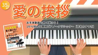 Download lagu 【模範演奏】愛の挨拶／エルガー mp3