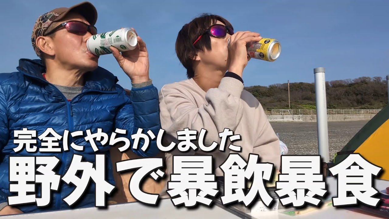 景色が良いと呑み過ぎて食いすぎて記憶がない中年カップルの野外宴会