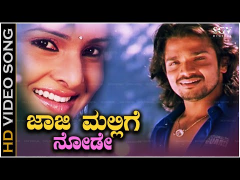 Jaaji Mallige Node Song - Kannada | Vijay Ragavendra & Shreya Goshal Mega Hit Song