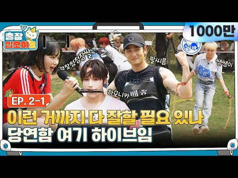 , title : '[sub]🧳EP.2-1 | 하이브 아티스트들 재능 그 잡채.. 한치의 양보없는 짝꿍 달리기 2탄!  | 🧳출장십오야2 x 하이브'