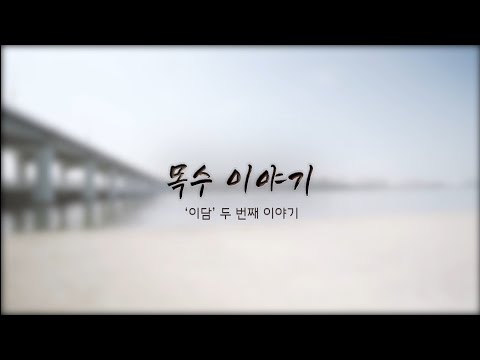 목수이야기 | 이담