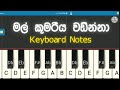 Mal Kumariya Wadinna මල් කුමරිය වඩින්නා Keyboard Notes Vibe With Mus