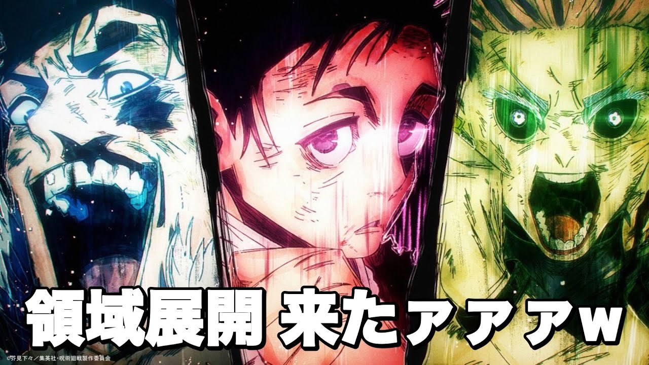 【呪術廻戦】領域展開の衝突がカッコ良すぎた…
