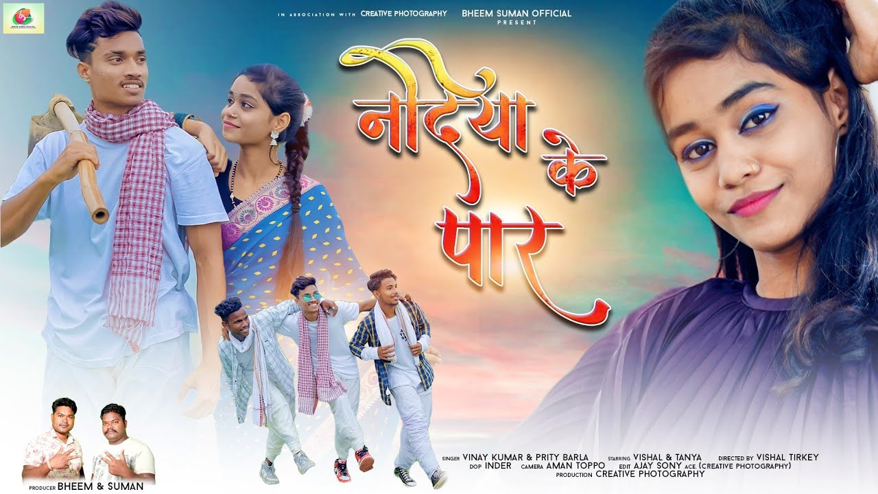Vinay Kumar Prity Barla | Nadiya Ke Paar | नदिया के पार || VishalTirkey Tanya | NewNagpuri