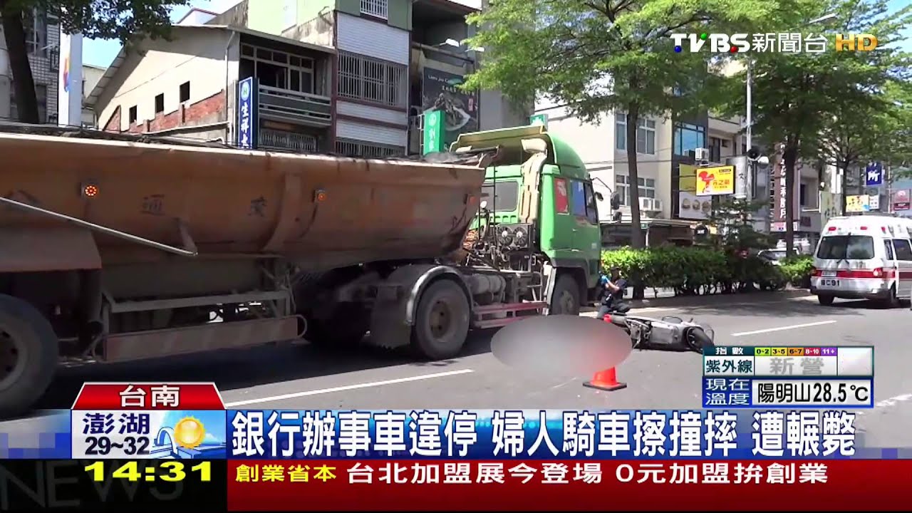 銀行辦事車違停!婦人騎車擦撞摔 遭輾斃