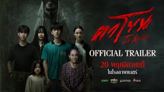 Official Trailer | The Cursed Mask