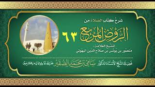 صورة الروض المربع للبهوتي رحمه الله تعالى