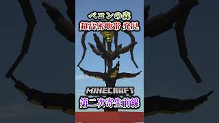 【マイクラ】ベコンが大量に生えている高密地帯！？「第二次寄生前線大戦物語：本戦編」【ゆっくり実況マルチ】  #shorts