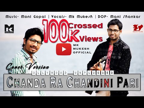 Chanda Ra Chandini Pari |Unplugged | Mk Mukesh Ft. Moni Gopal |Abhijit |Stree|Saans Music|Mihir Dash