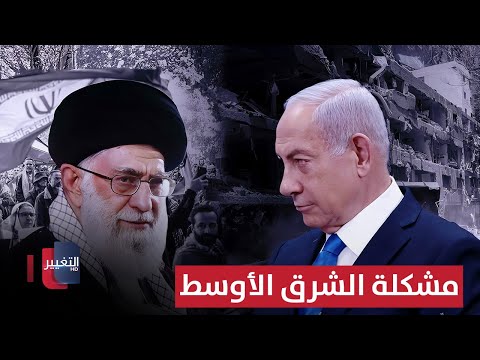 فيديو | مشكلة الشرق الأوسط.. تفاصيل مهمة تُكشف عن إسرائيل وإيران