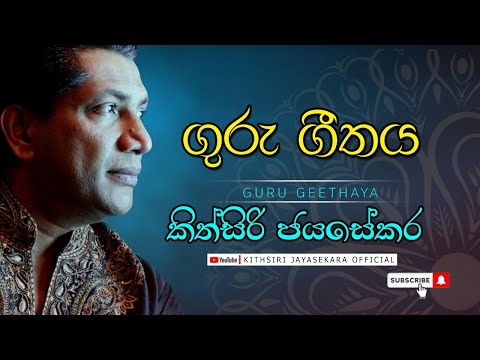 Gurugeethaya - Kithsiri Jayasekara