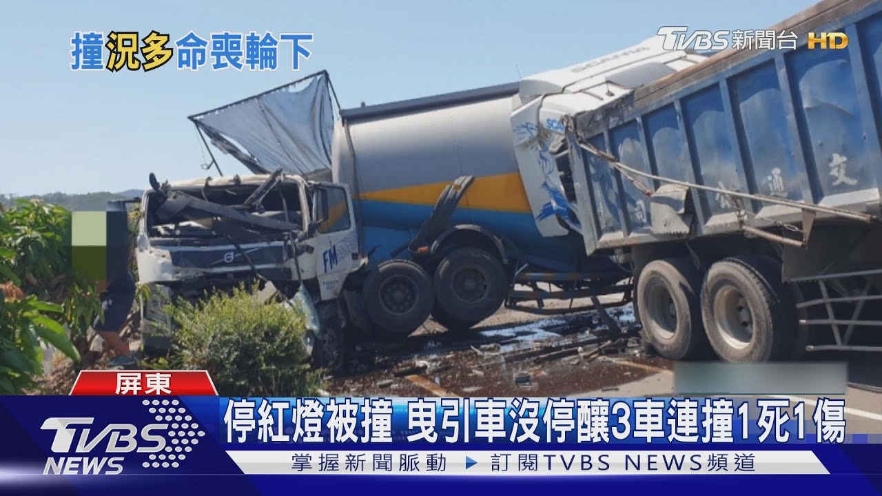 屏東3車連撞、台南砂石車撞行人 大車意外頻傳釀2死1傷