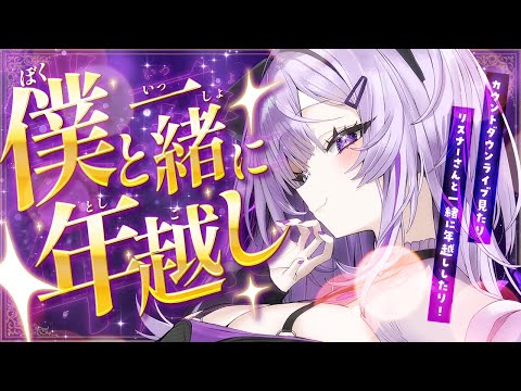 【 年越し/2025⇒2026 】はっぴ～にゅ～いや～～しよ😼✌【 猫又おかゆ/ホロライブ 】 thumbnail