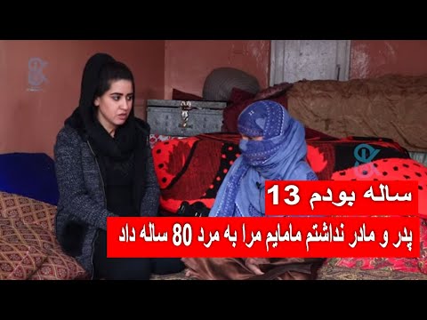 Thumbnail for ١٣ ساله بودم پدر و مادر نداشتم مامايم مرا به مرد 80 ساله داد by Fist (band)
