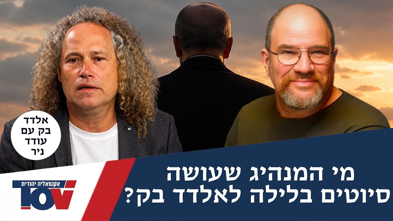 אלדד בק: "הוא המנהיג היום שהכי מזכיר לי את היטלר"