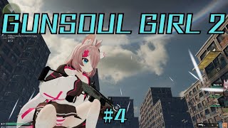 【ガンソウルガール２】#4  強くなりすぎた少女。セールで900円で買った、美少女ハクスラTPS　【Gun Soul Girl 2】【ゲーム実況】