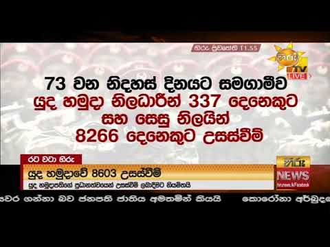 Hiru News 11.55 AM | 2021-02-04