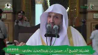 صورة 24 ( شرح مختصر التحرير - حكم العام بعد تخصيصه ) للشيخ حسن بخاري | 30-10-1444هـ