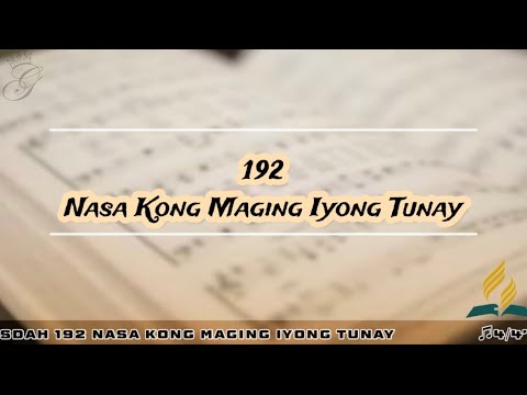 SDAH 192 Nasa Kong Maging Iyong Tunay | SDA HYMNAL PHILIPPINE EDITION
