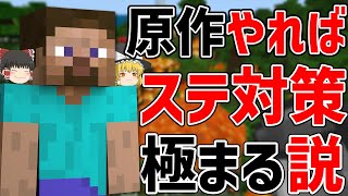 【スマブラSP】血迷って意味不明なスティーブ対策を発案するゆっくり霊夢【マインクラフト】
