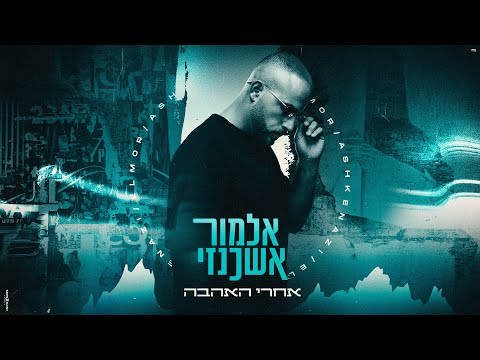 אחרי האהבה