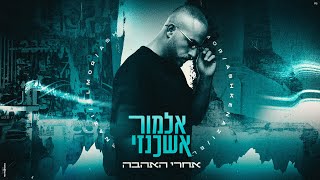 אחרי האהבה