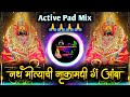 Nath Motyachi Naka Madhi G Amba Dj Song | Savari Bhavani Chauka Madhi | Active Pad Mix Dj Balaji