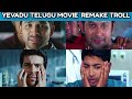 Yevadu Movie Remake Troll - Allu Arjun - Ram Charan - Telugu Trolls