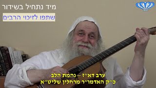 ערב דא"ז - נהמת הלב מאת כ"ק האדמו"ר מרחלין שליט"א (חסידות רחלין) - התמונה מוצגת ישירות מתוך אתר האינטרנט יוטיוב. זכויות היוצרים בתמונה שייכות ליוצרה. קישור קרדיט למקור התוכן נמצא בתוך דף הסרטון