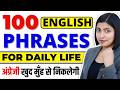 100 Common Spoken English 🔥 Phrases | Speaking Practice | English Connection by Kanchan Keshari