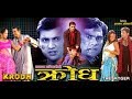 KRODH Ll Nepali Movie Short Clip Ll Rekha Thapa Ll Nikhil Upreti Ll Akash Adhikari