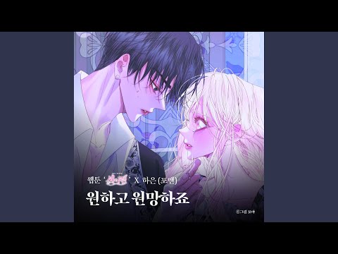 Desire And Hope (Original Soundtrack from the Webtoon The Siren : Becoming the Villain′s Family)